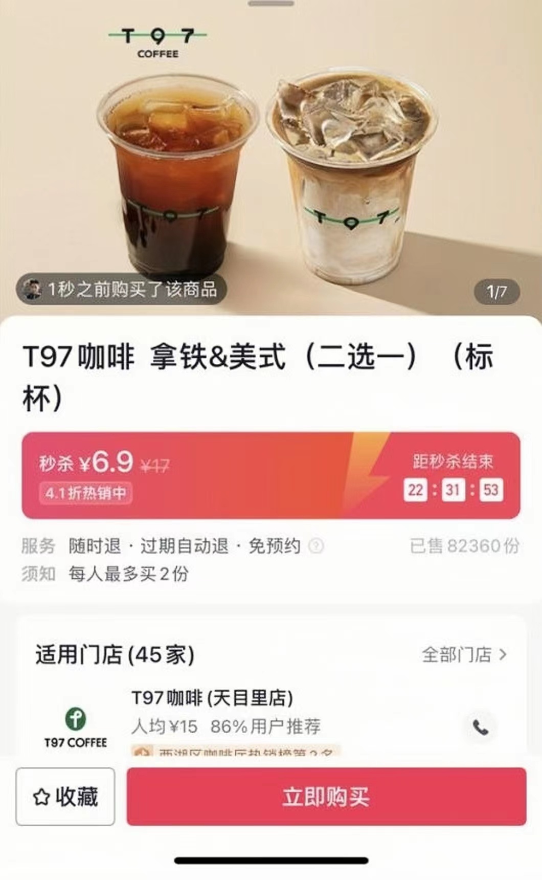 T97 Vip T97咖啡爆红,谁在抖音做“瑞幸梦”?-FoodTalks全球食品资讯