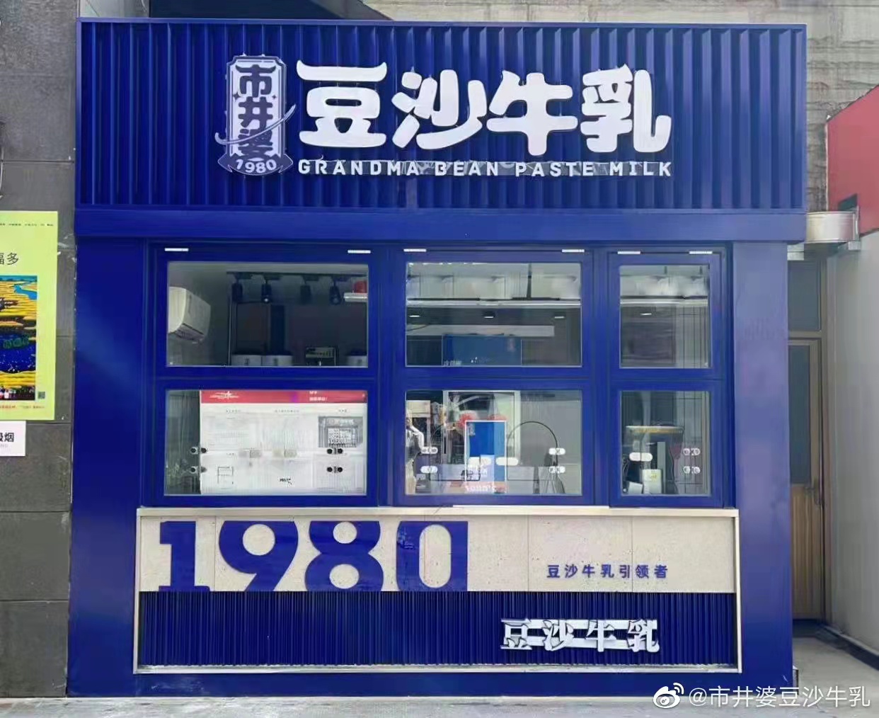 市井婆门店