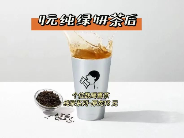 喜茶