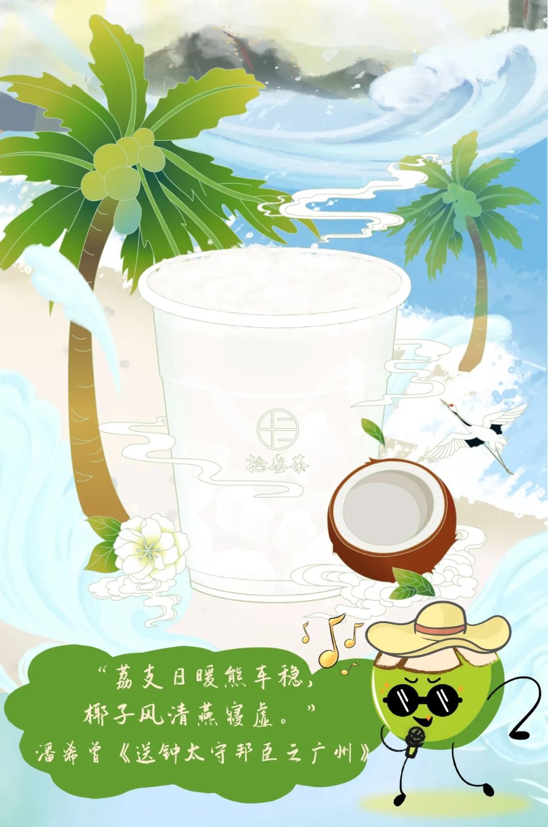 椰子风清