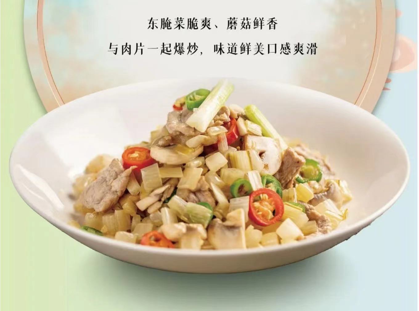 冬腌菜蘑菇炒肉片