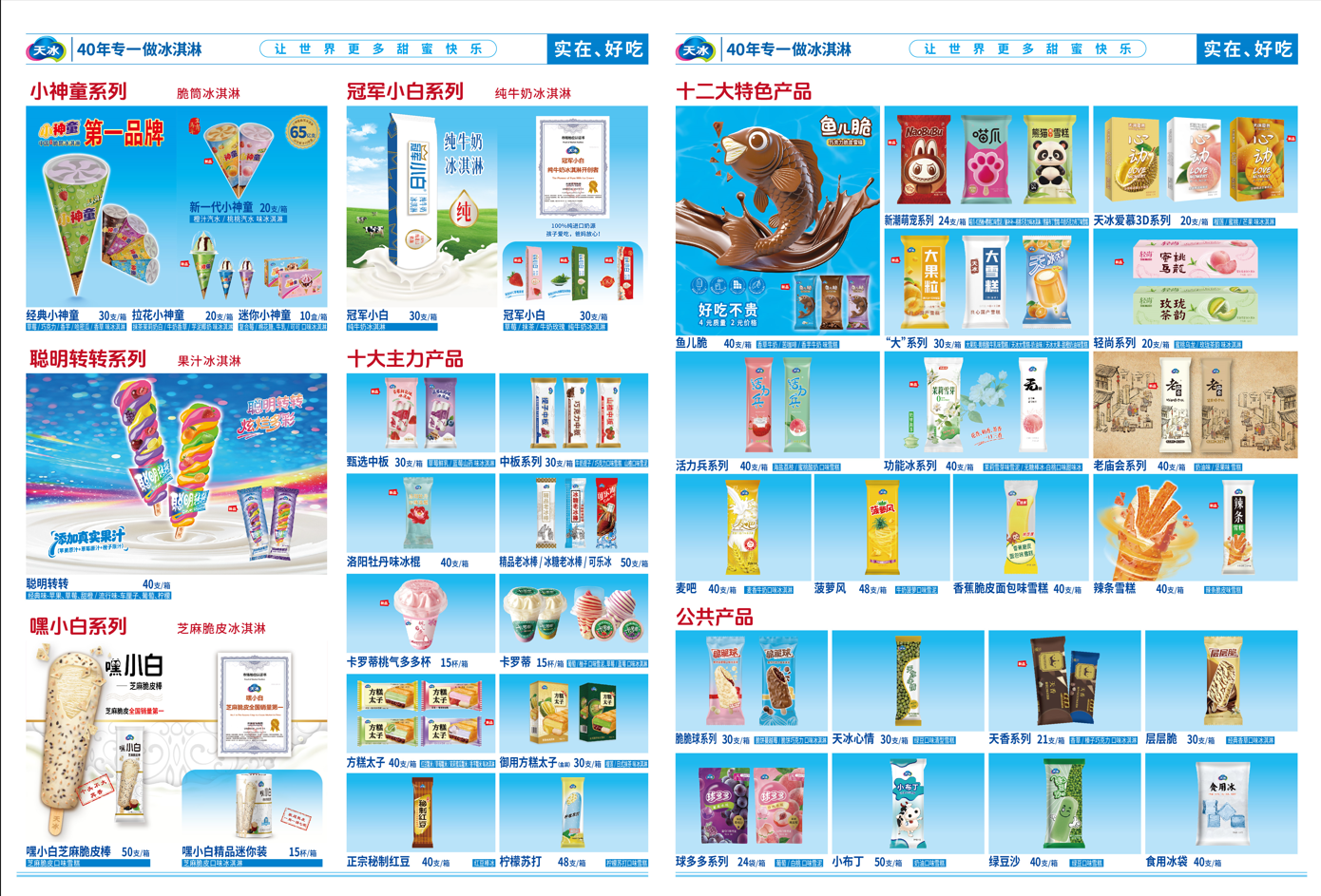 河南省天冰冷饮提供天冰冰淇淋 - FoodTalks食品供需平台