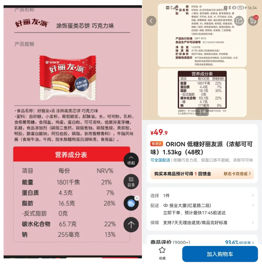 左：经典款 右：专供款