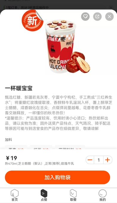 乐乐茶新品：一杯暖宝宝
