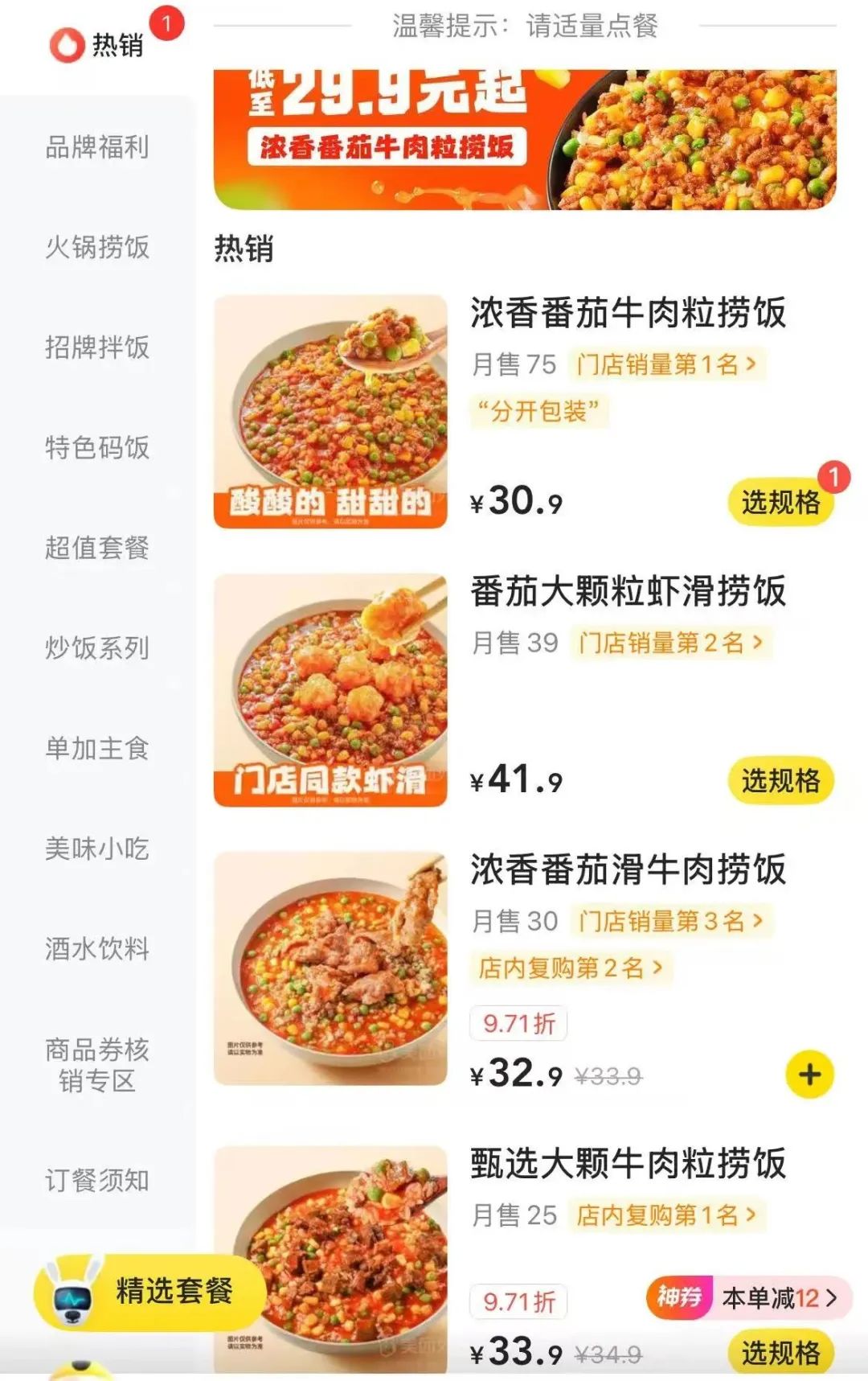 海底捞・拌饭