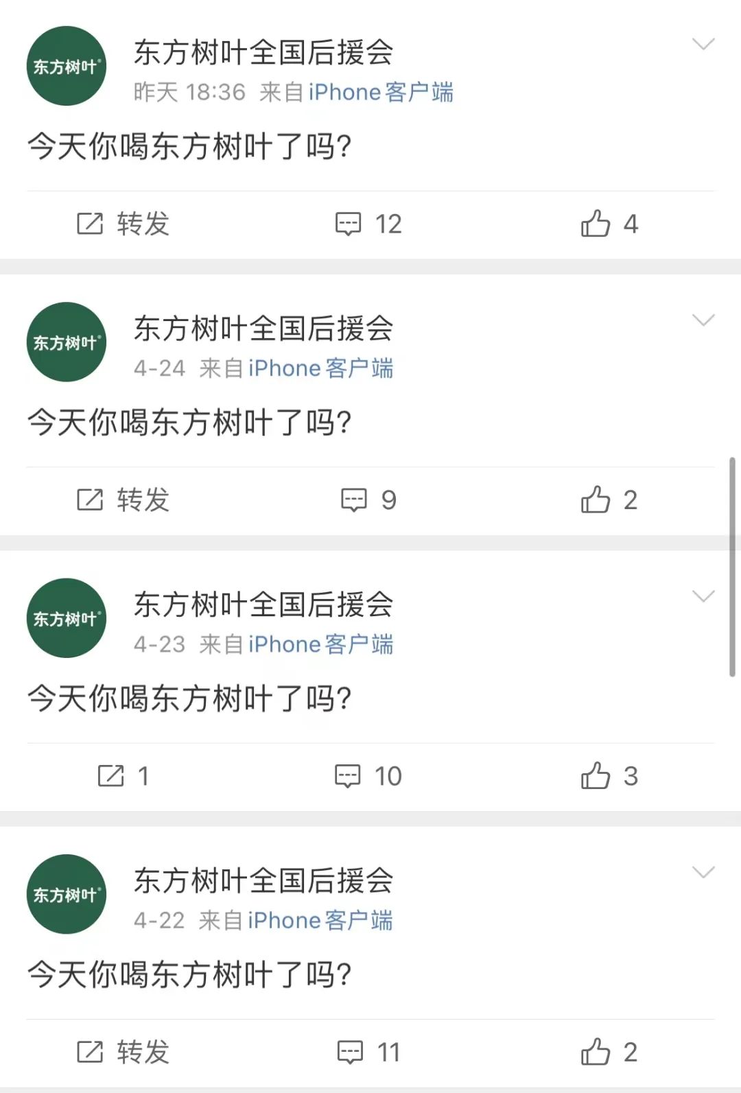 “东方树叶全国后援会”每天打卡