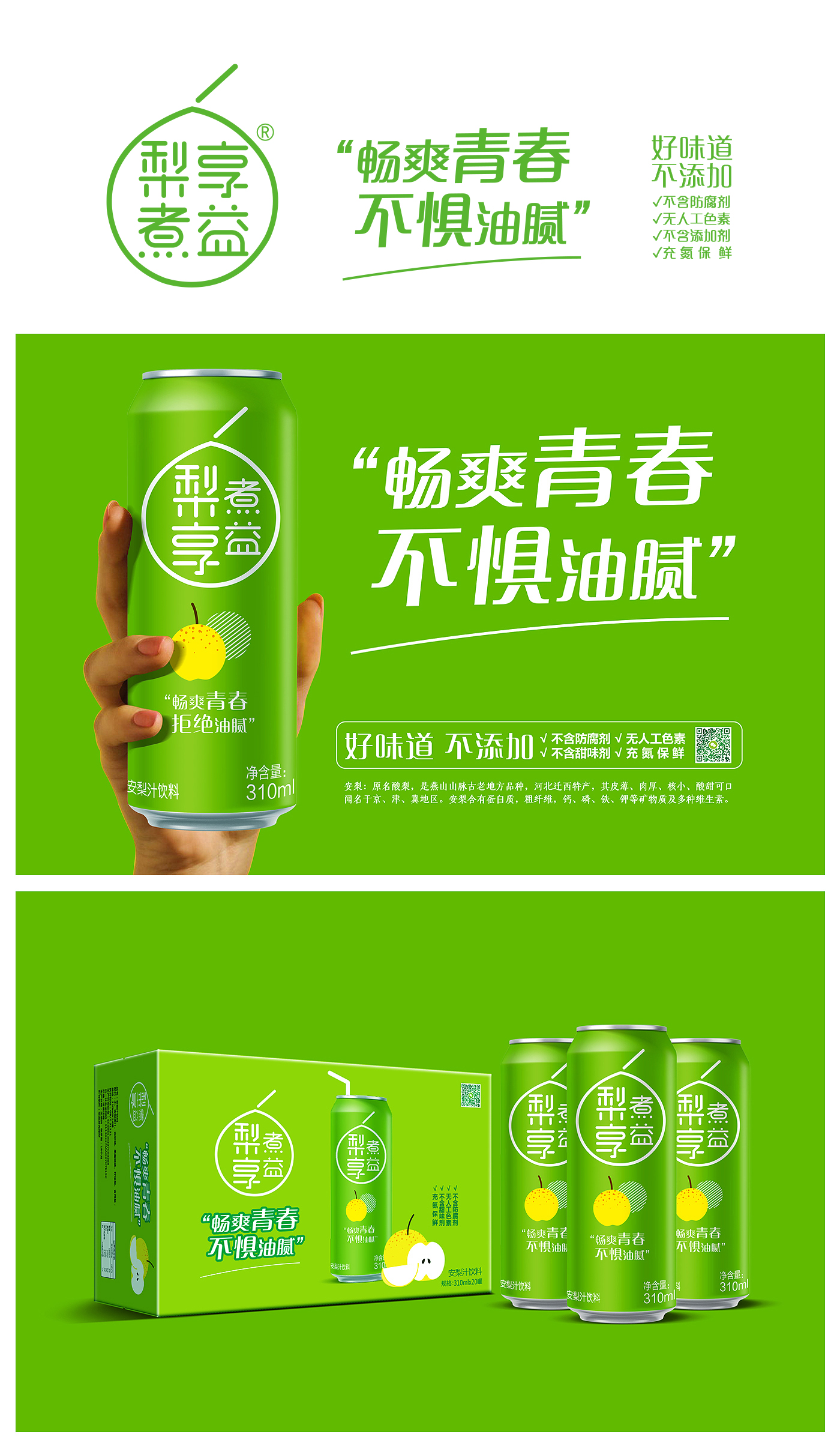 梨享煮益 / 安梨汁设计--FoodTalks食品案例库