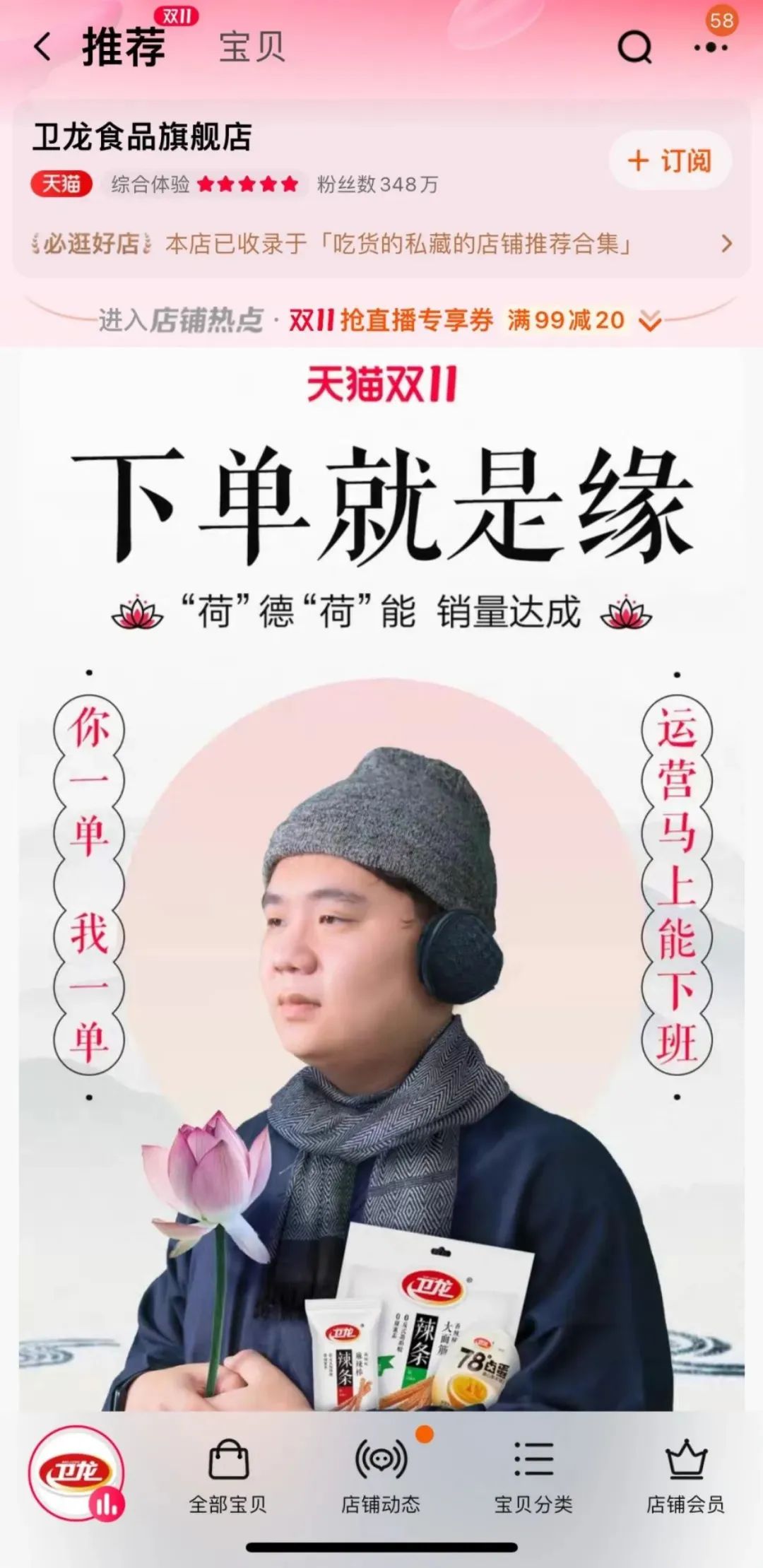 天猫卫龙旗舰店首页