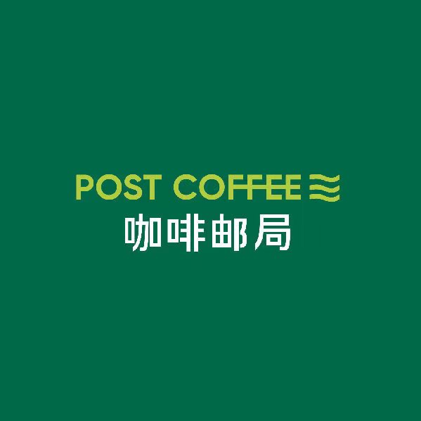 邮局咖啡logo