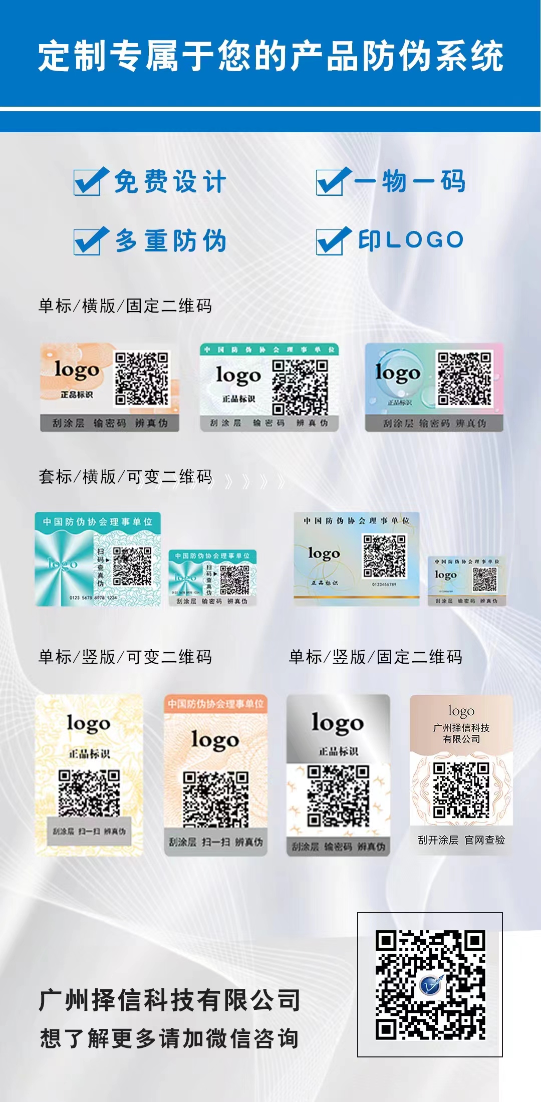 广州择信科技提供防伪标签防伪溯源防窜货系统 - FoodTalks食品供需平台