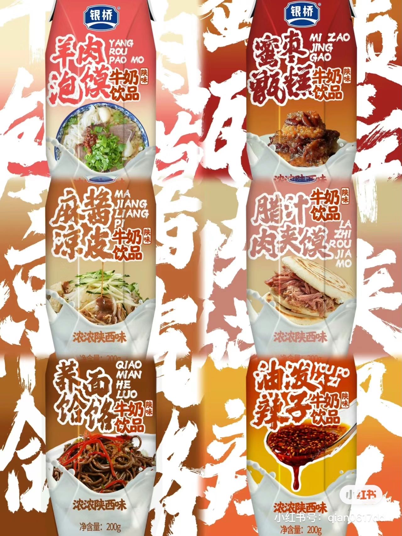 银桥牛奶推出羊肉泡馍味牛奶等概念版产品-FoodTalks全球食品资讯