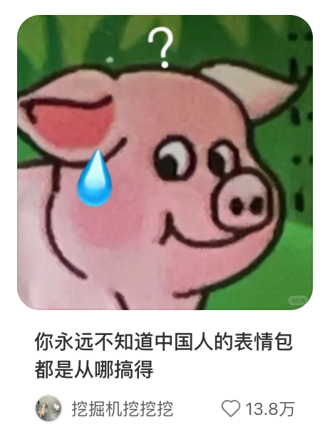 云开官方网站入口app -小红书的表情包新顶流，居然是双汇的“猪”、太太乐的“鸡”？