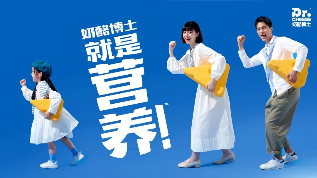 奶酪博士广告图