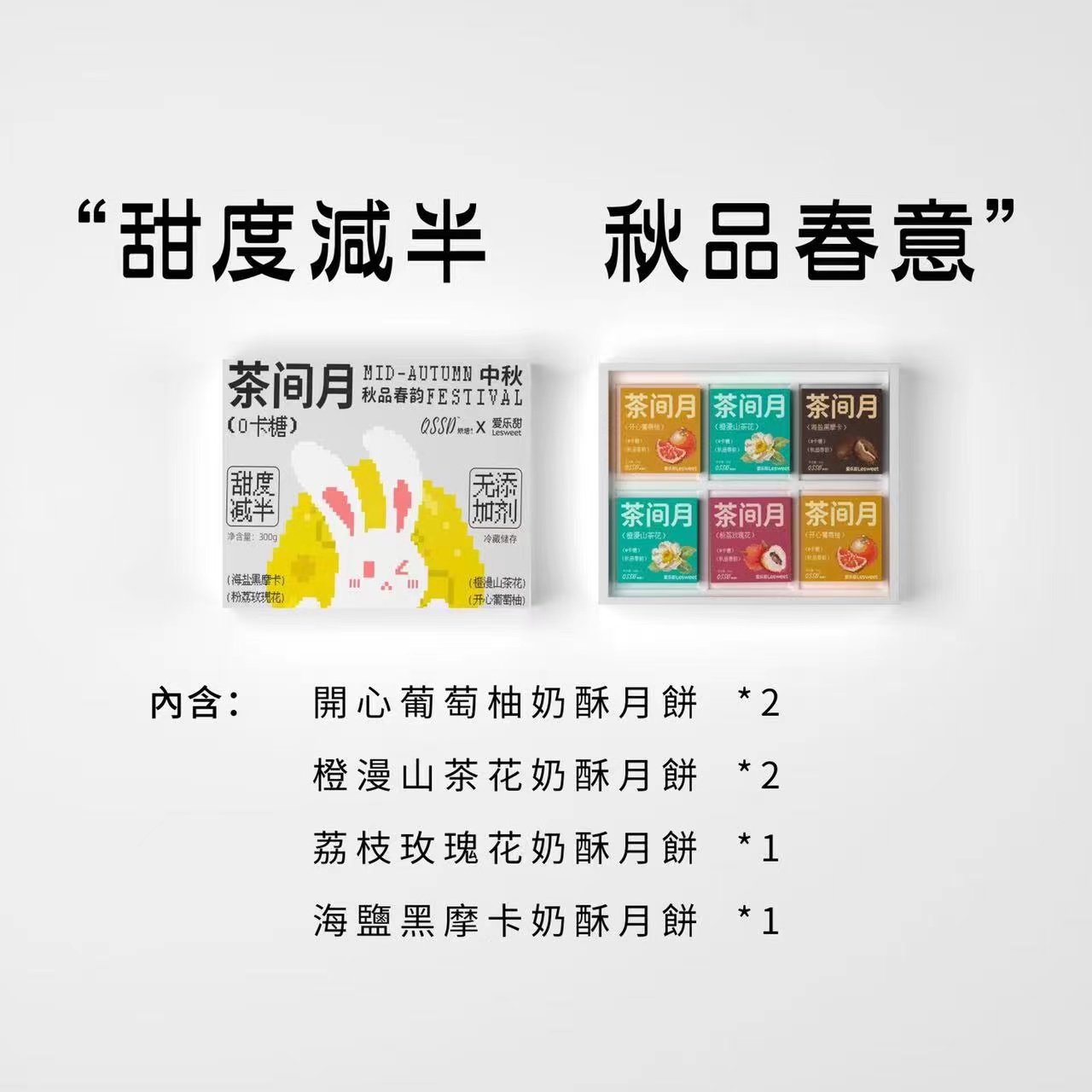 中秋礼盒