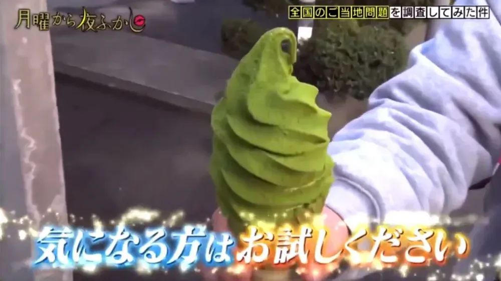 呛人抹茶冰淇淋