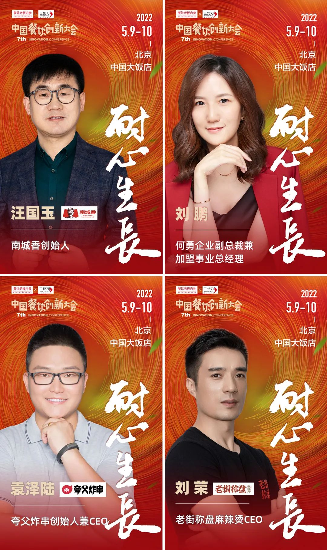 小吃快餐品类企业参会人