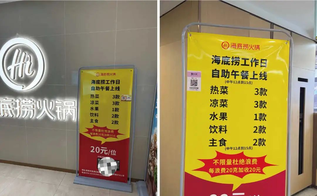 海底捞自助餐