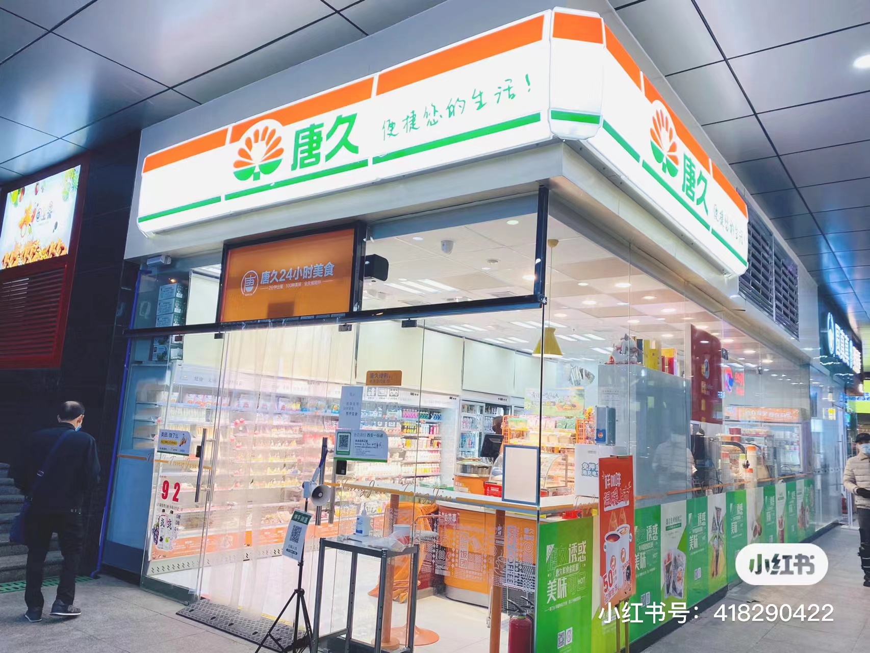 唐久24小时美食来了,发力鲜食预制菜?-FoodTalks