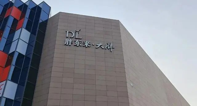 胖东来