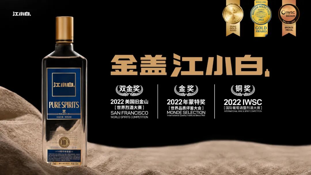 来源:公众号@江小白江小白金盖,银盖双双荣获双金奖江小白金盖(52度)