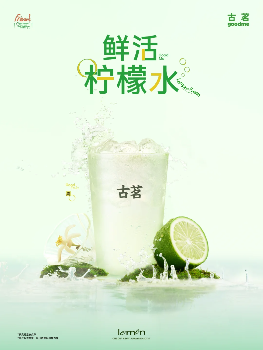 图片来源：古茗茶饮