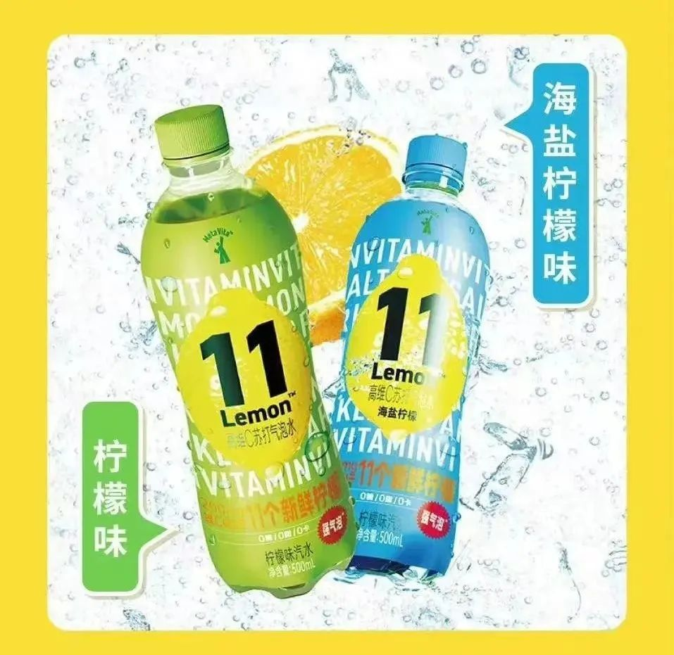 MetaVita Lemon11高维C苏打气泡水