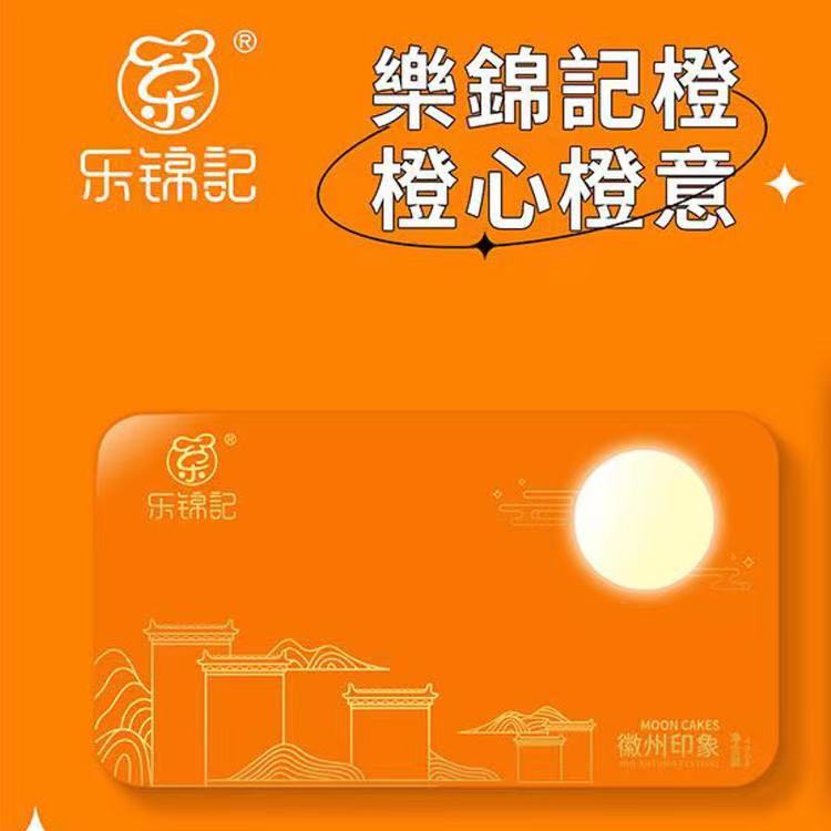 徽州印象中秋礼盒