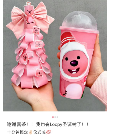 女明星来了!喜茶 x Loopy联名将上线-FoodTalks全球食品资讯