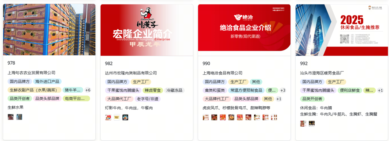 部分精选供应商