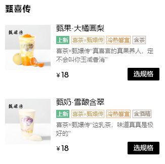 喜茶x甄嬛传新品