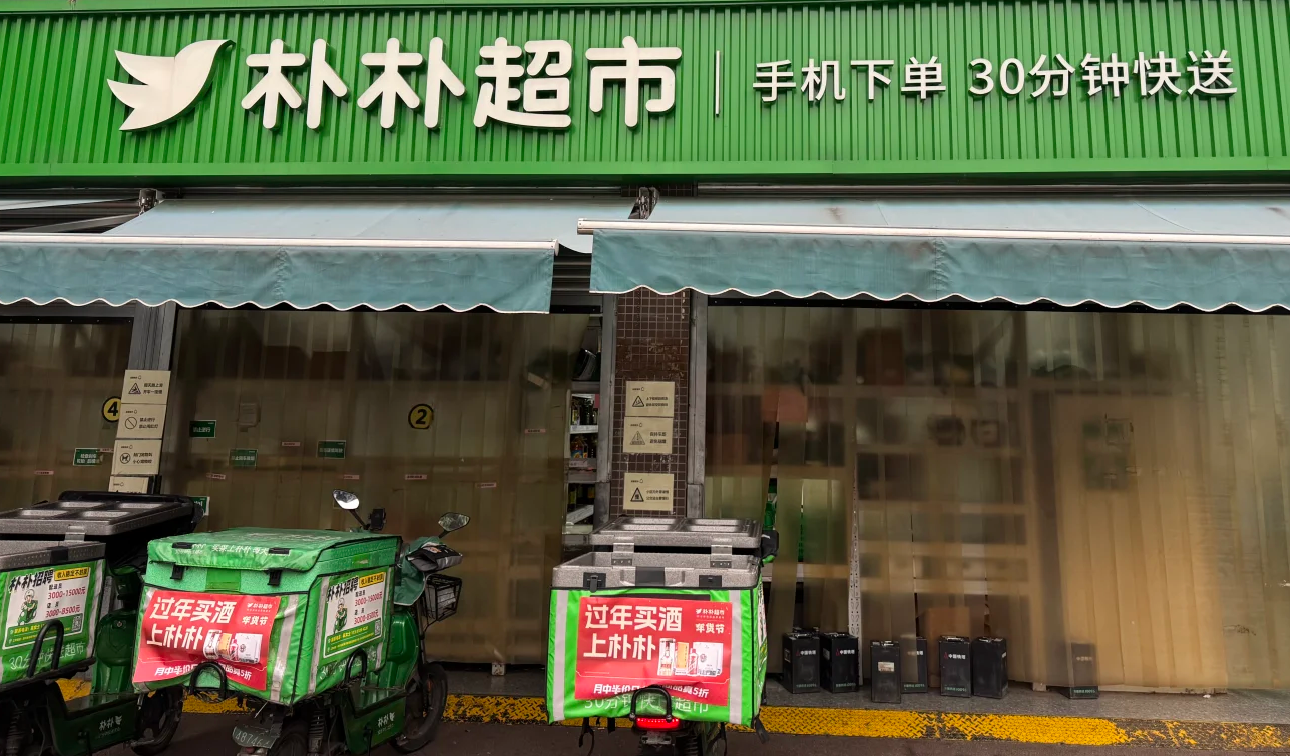朴朴超市进军线下-FoodTalks全球食品资讯