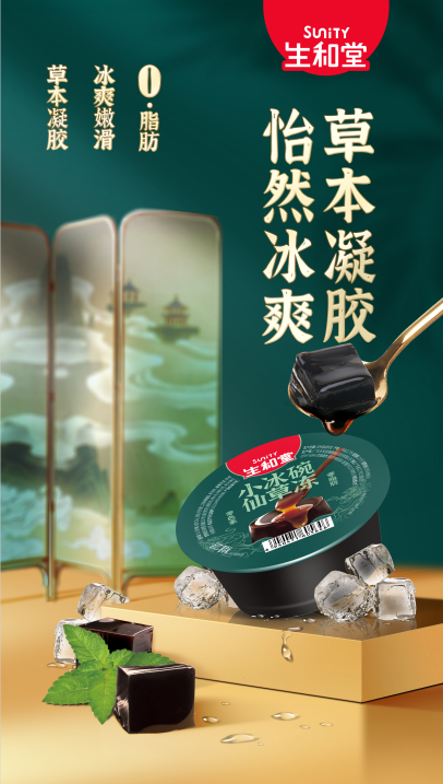 广东生和堂健康食品股份有限公司提供仙草冻、仙草饮、烧仙草等草本健康食品OEM代加工服务 - FoodTalks食品供需平台