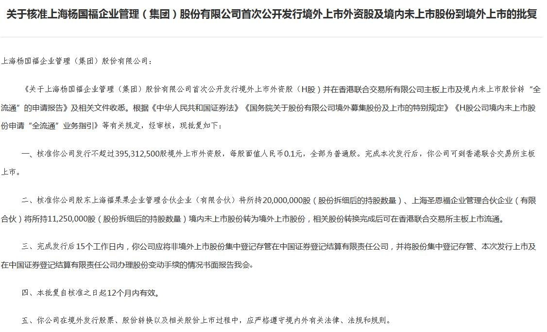 中国证券监督管理委员会官网信息截图
