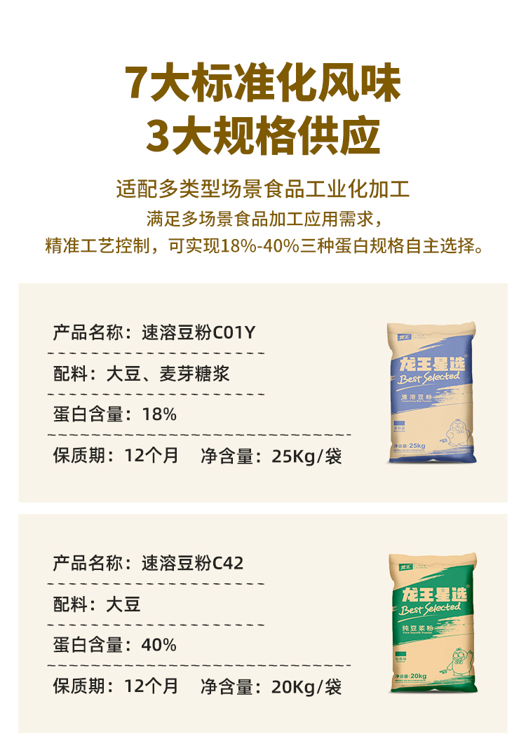 龙王星选@供应速溶豆粉(工业粉)