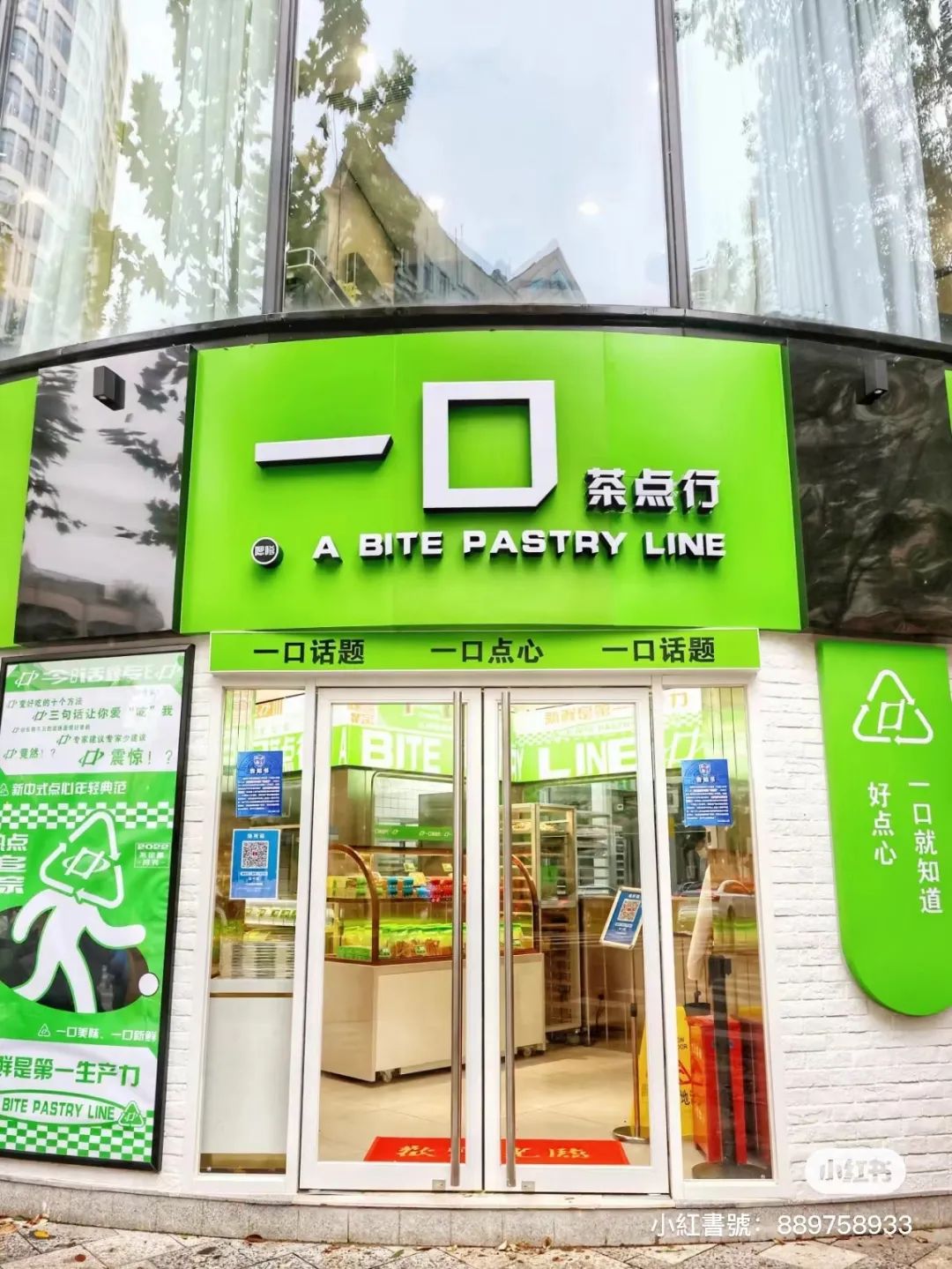 一口茶点行门店