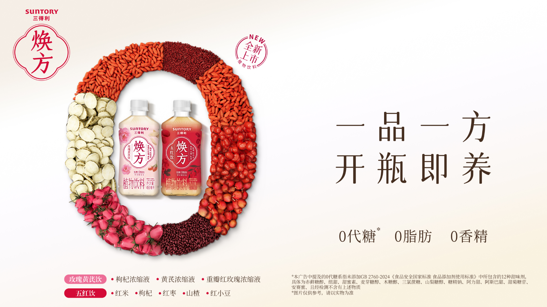 三得利全新上市养生饮品牌:三得利焕方-FoodTalks全球食品资讯