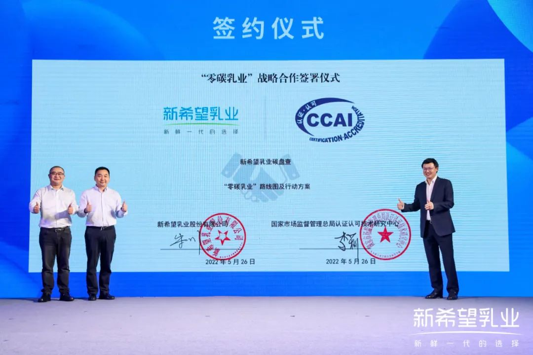 新乳业与国家市场监督管理总局认证认可技术研究中心签订战略合作协议