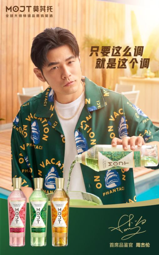 周杰伦为MOJT莫其托全球代言人