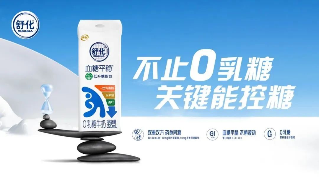 舒化奶