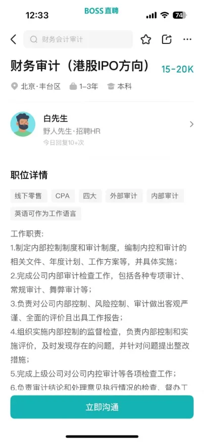 图片来源：BOSS直聘