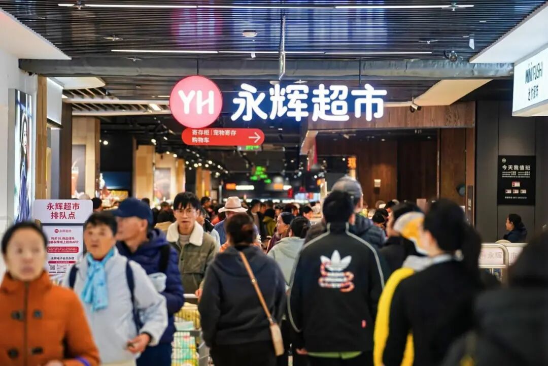 永輝