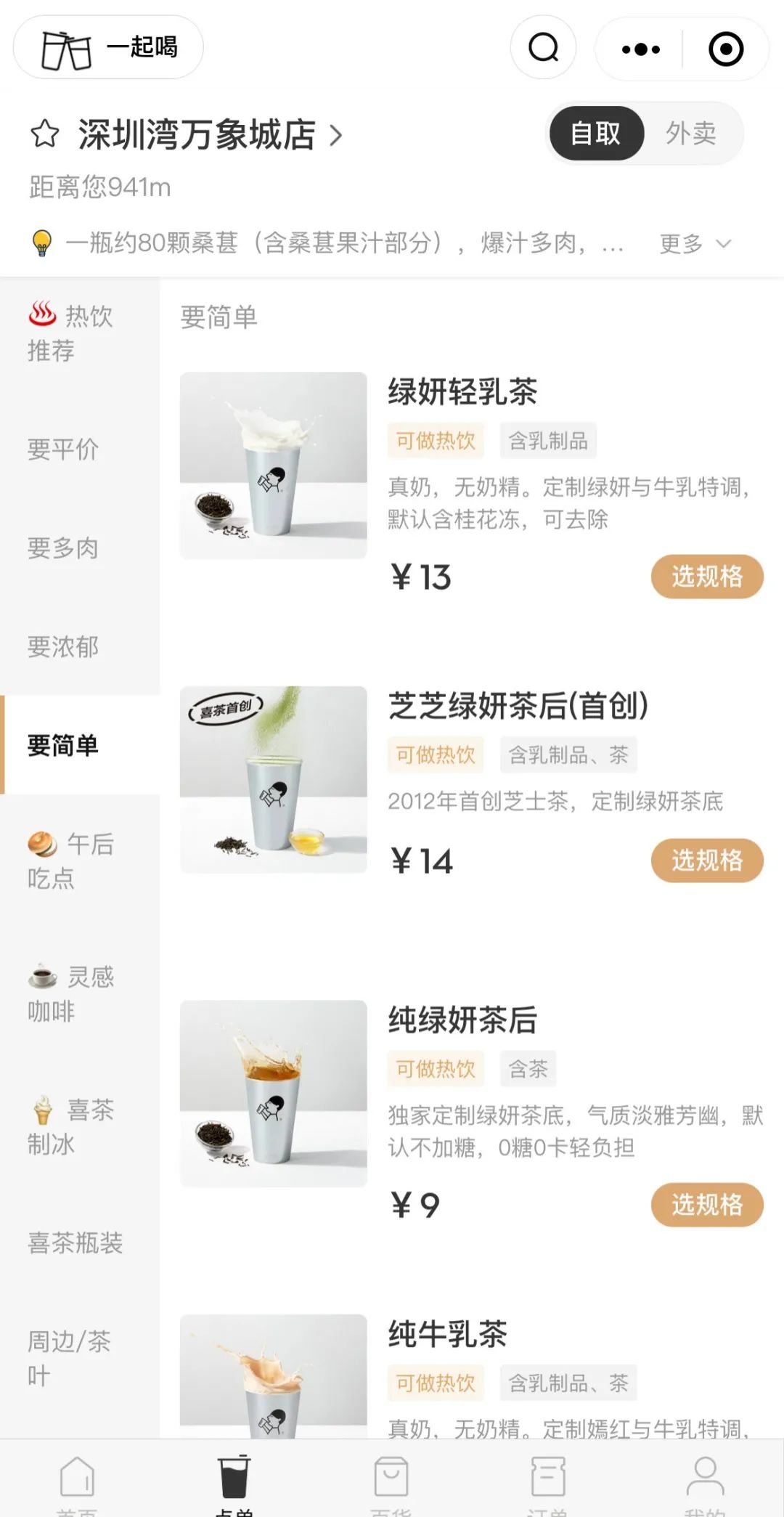 喜茶产品