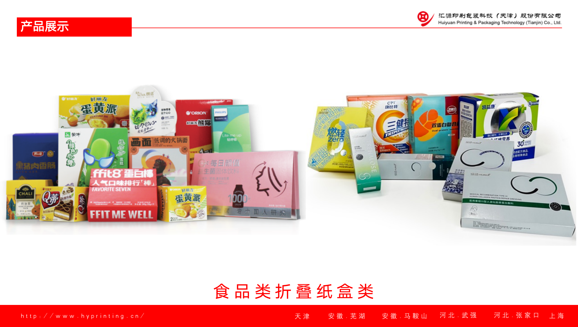 汇源印刷提供食品类纸盒、微瓦纸箱、手提袋包装 - FoodTalks食品供需平台