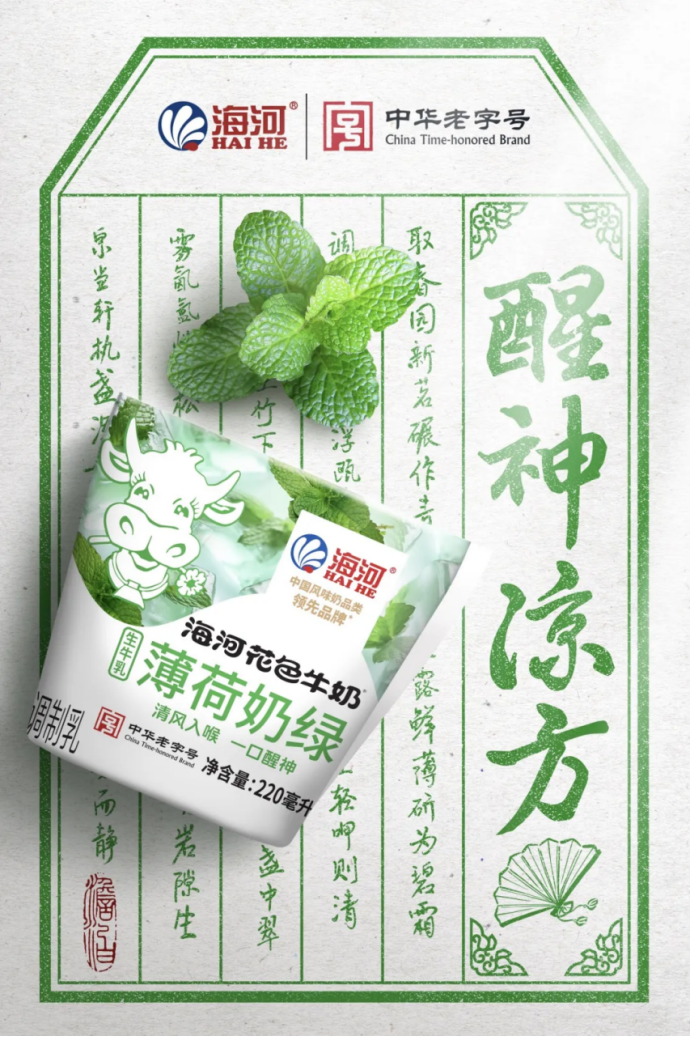 海河花色牛奶薄荷奶绿