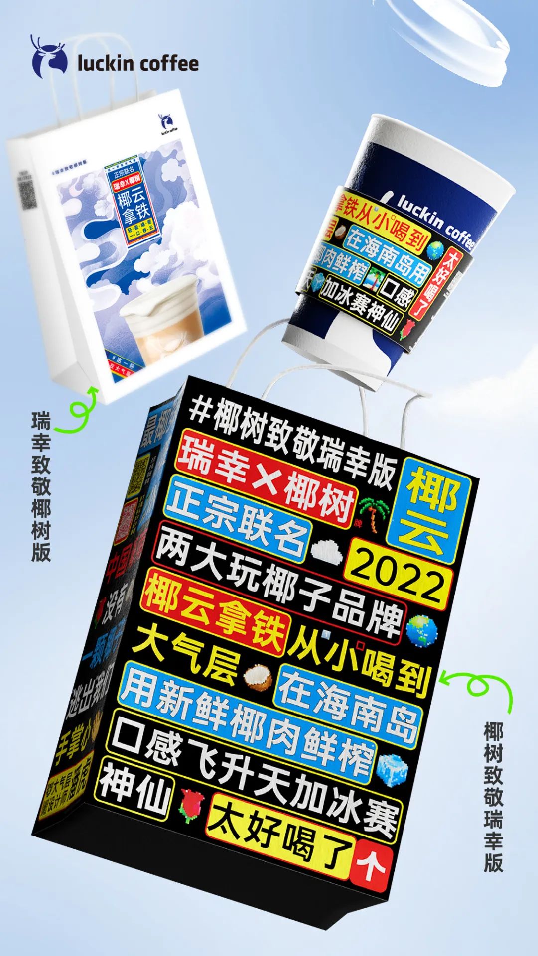 瑞幸咖啡邀请椰树集团代言人徐冬冬亲自示范椰云拿铁的正确喝法