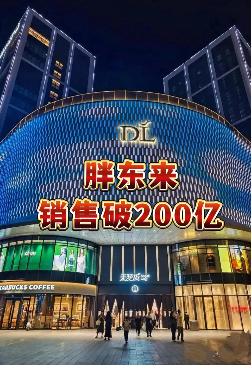 pang-donglai-s-sales-exceed-20-billion-yuan-foodtalks