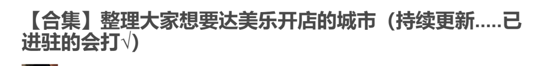 豆瓣上不少用户呼吁达美乐在他们所在城市开店