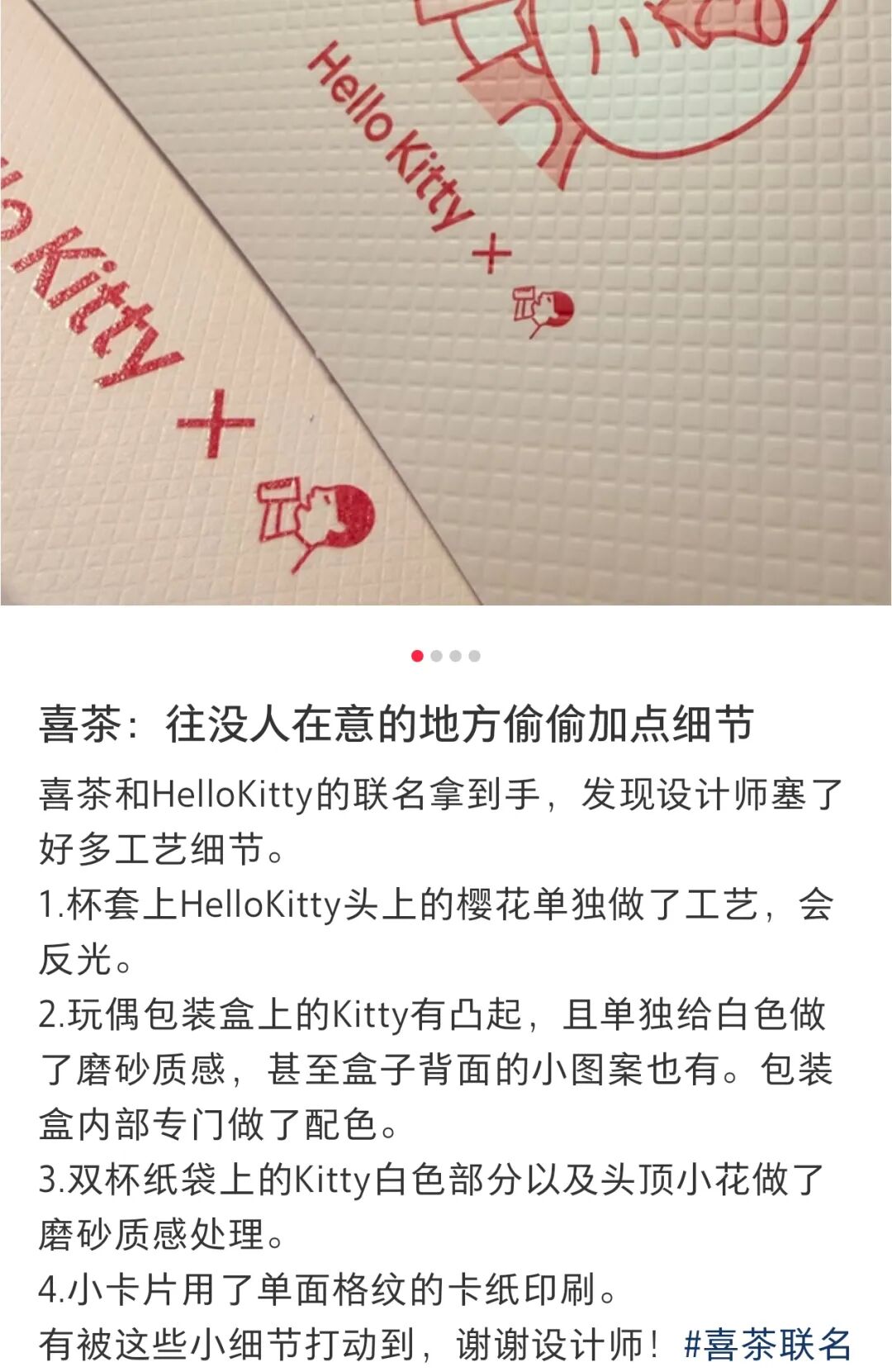喜茶与Hello Kitty再联名，上新即售罄引爆消费热潮-FoodTalks全球食品资讯