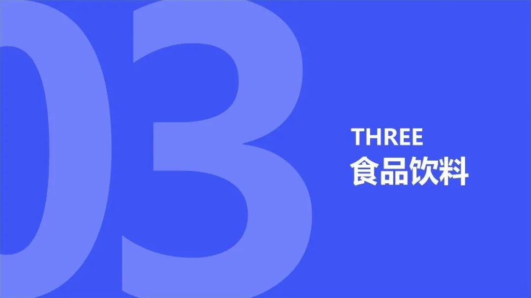 食品饮料赛道2023年Q1高增长概念解读-FoodTalks