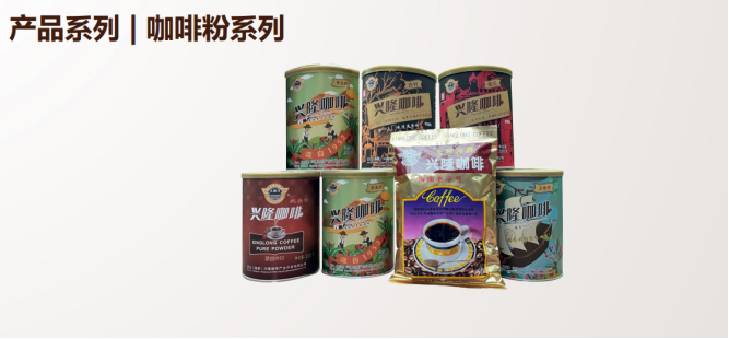 正大(海南)兴隆咖啡产业开发有限公司提供咖啡 - FoodTalks食品供需平台